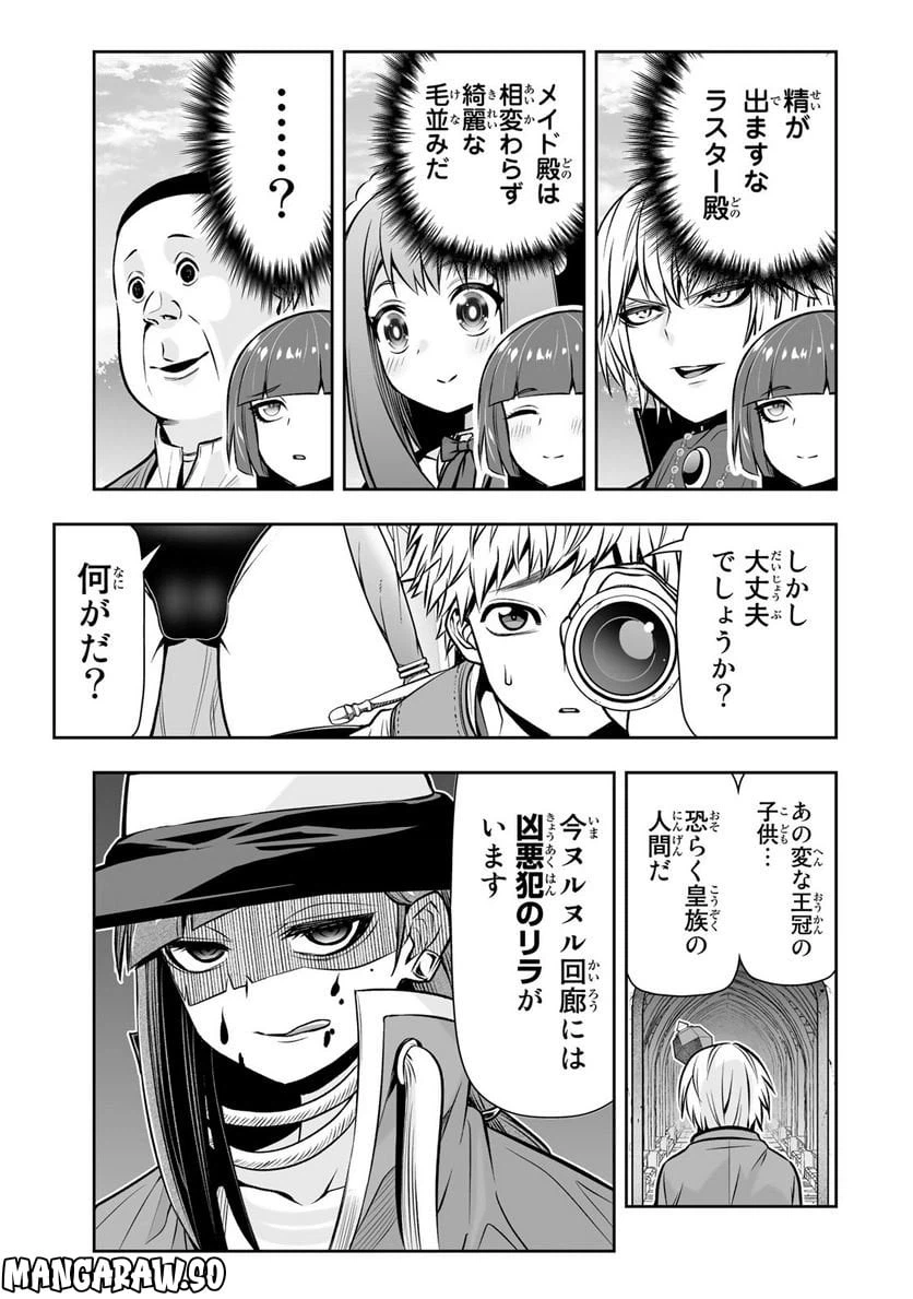 ページ 5 — 第16話