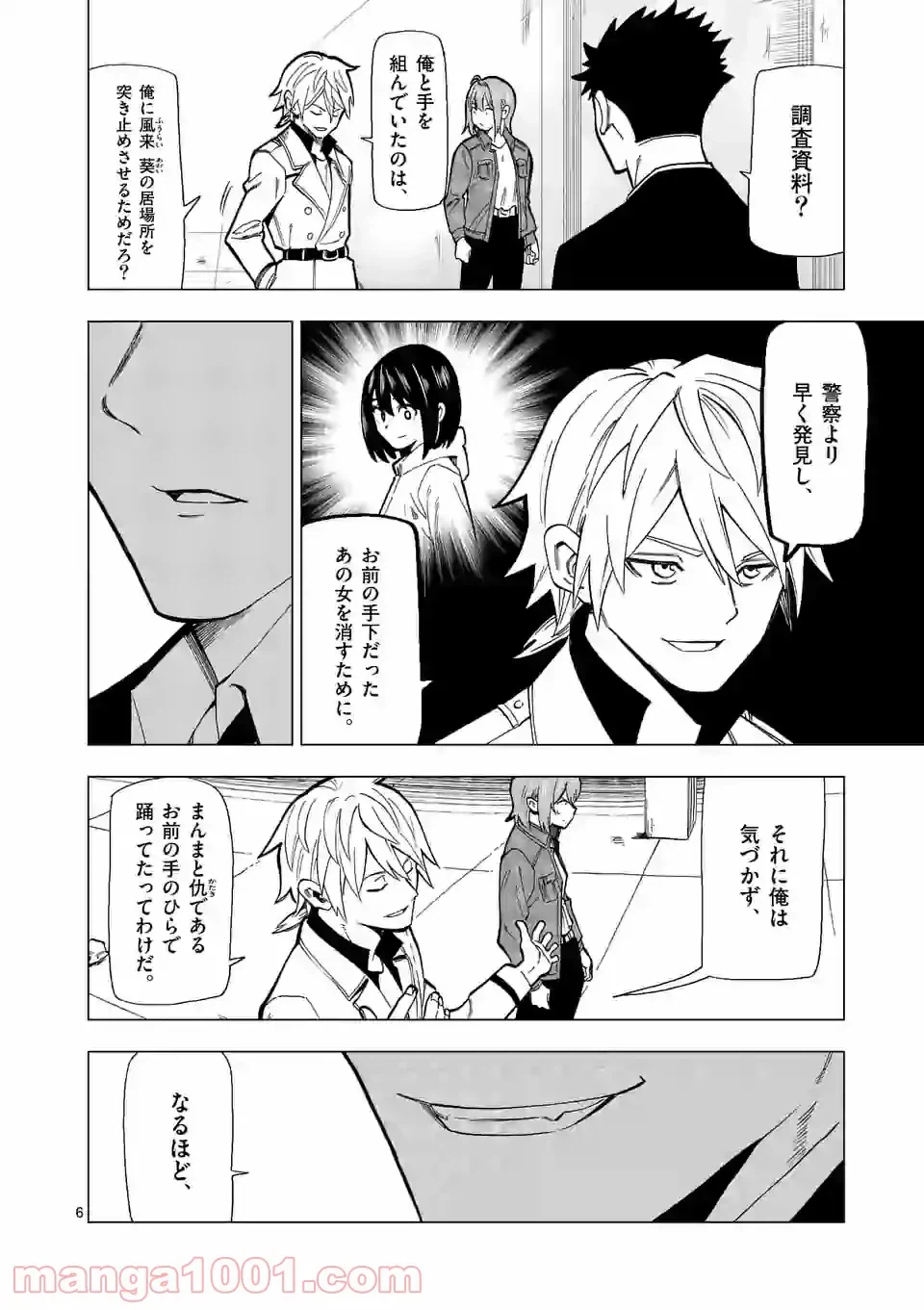 ページ 6 — 第23話