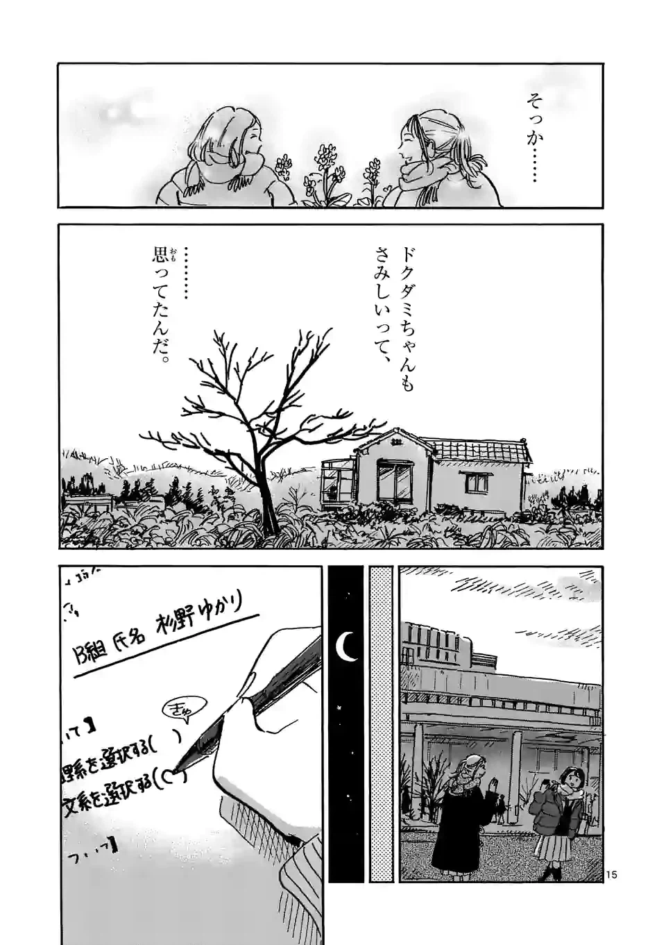 ページ 15 — 第30話