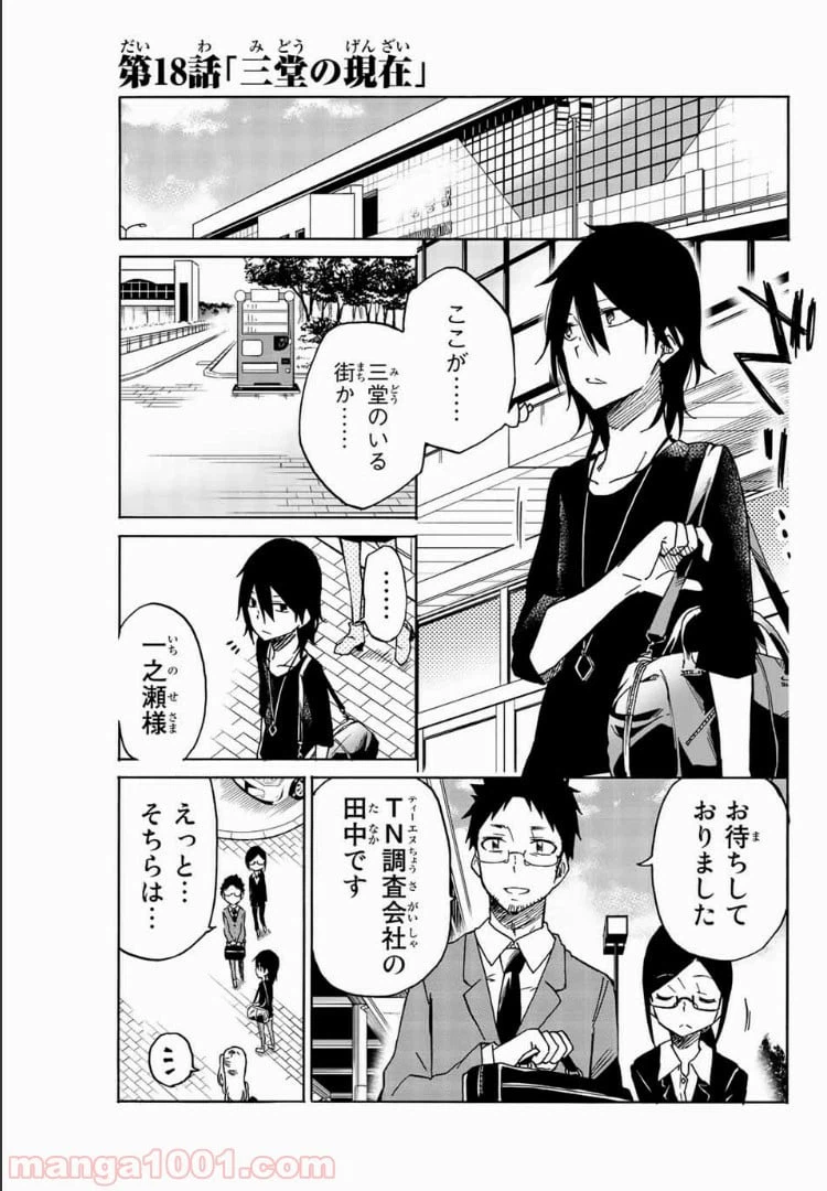 ページ 3 — 第18話