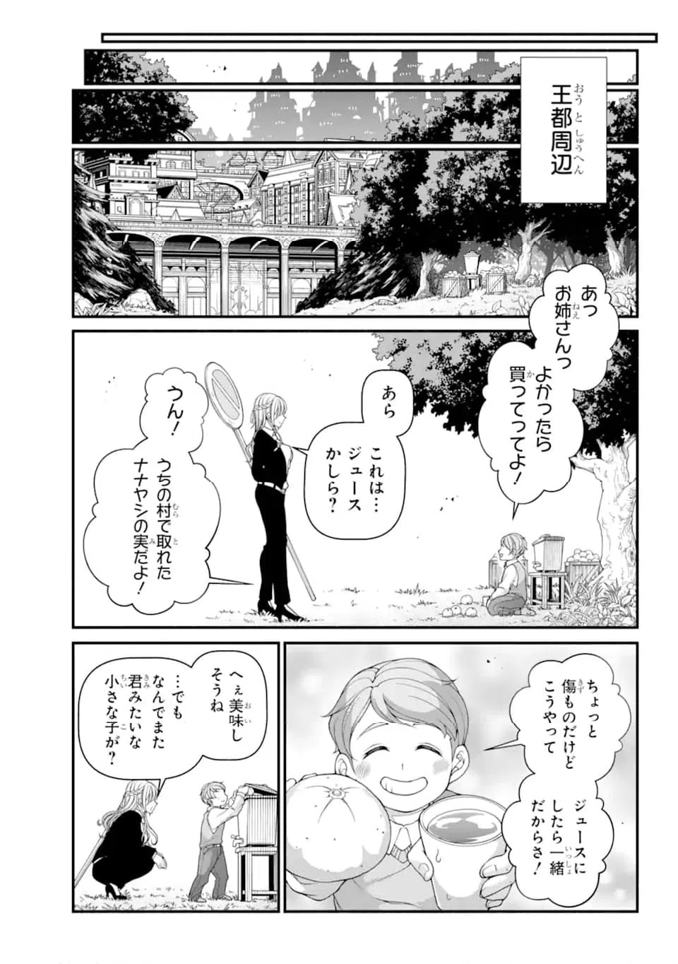 ページ 5 — 第7.3話