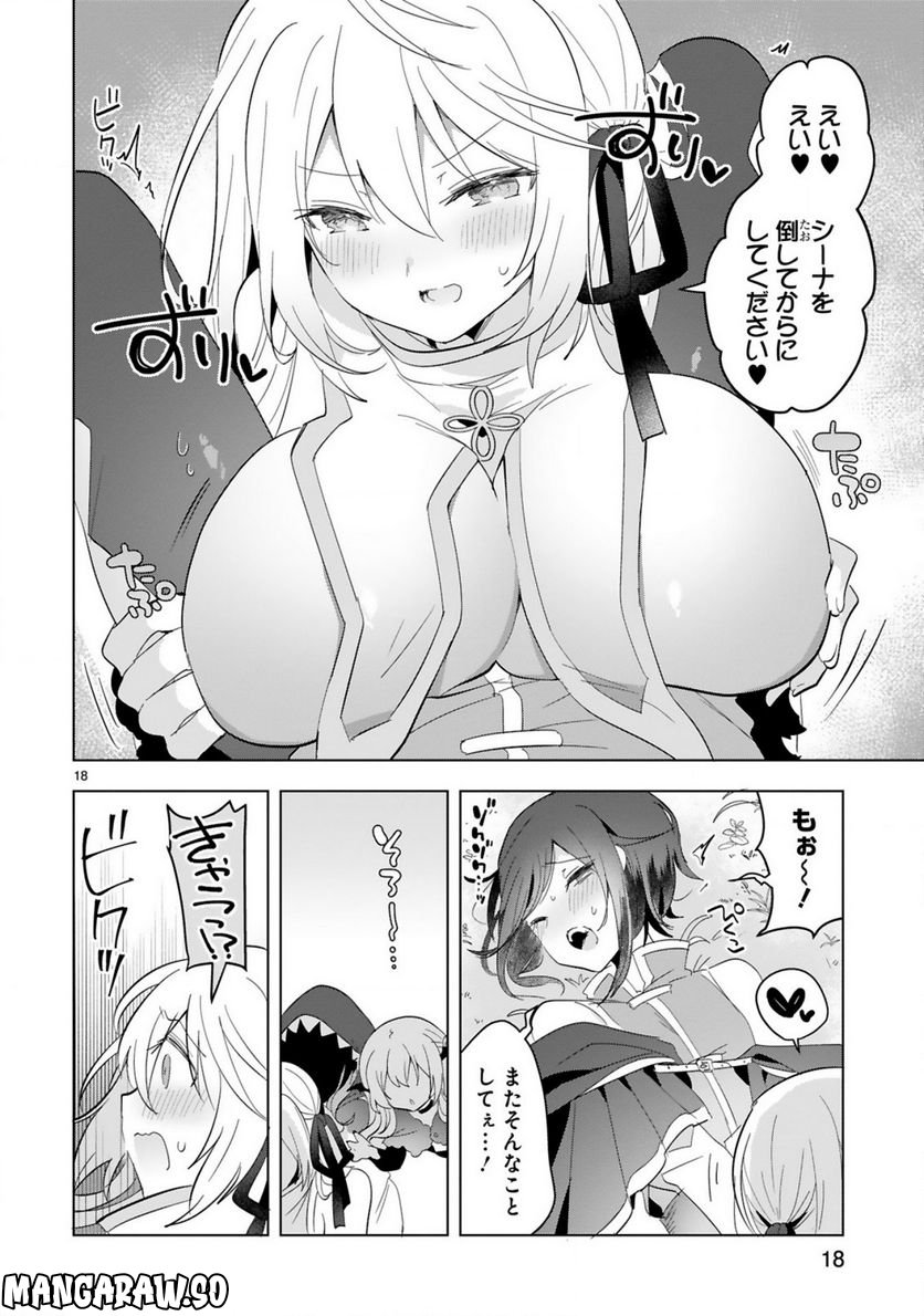 ページ 18 — 第22話