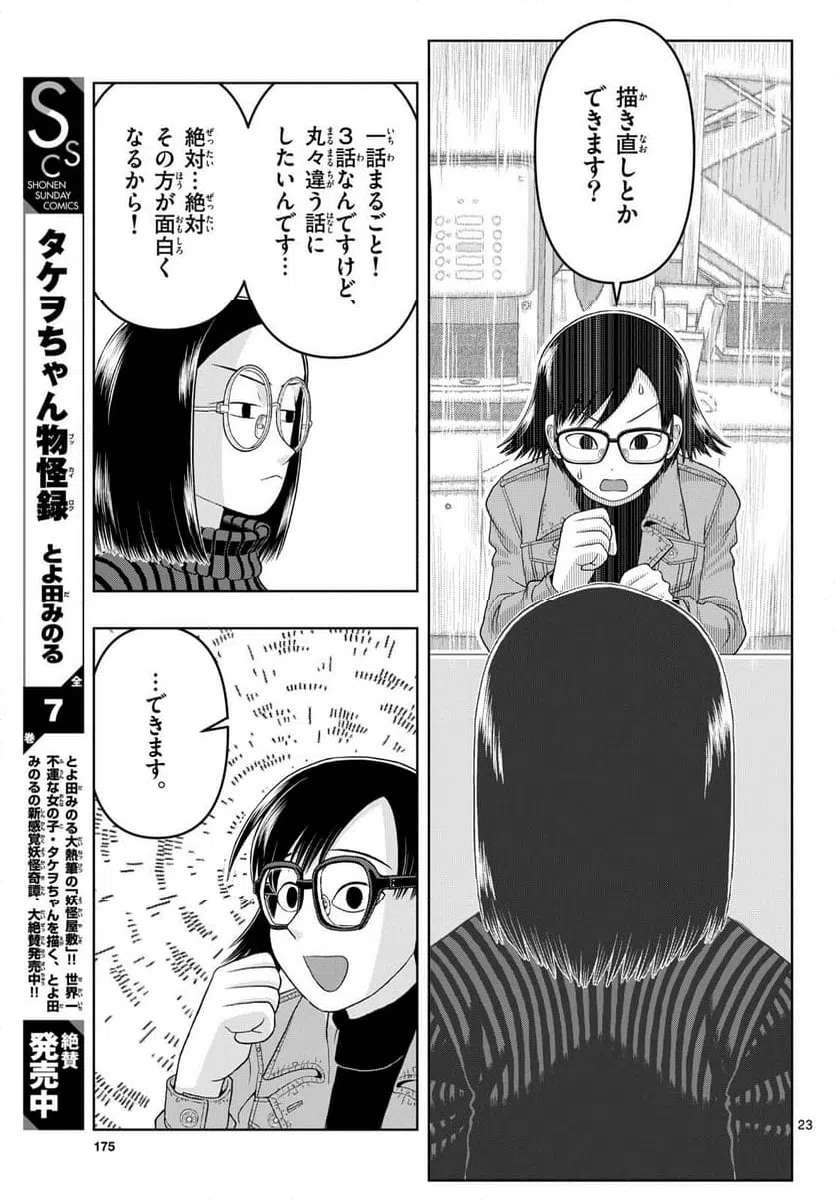 ページ 23 — 第24話