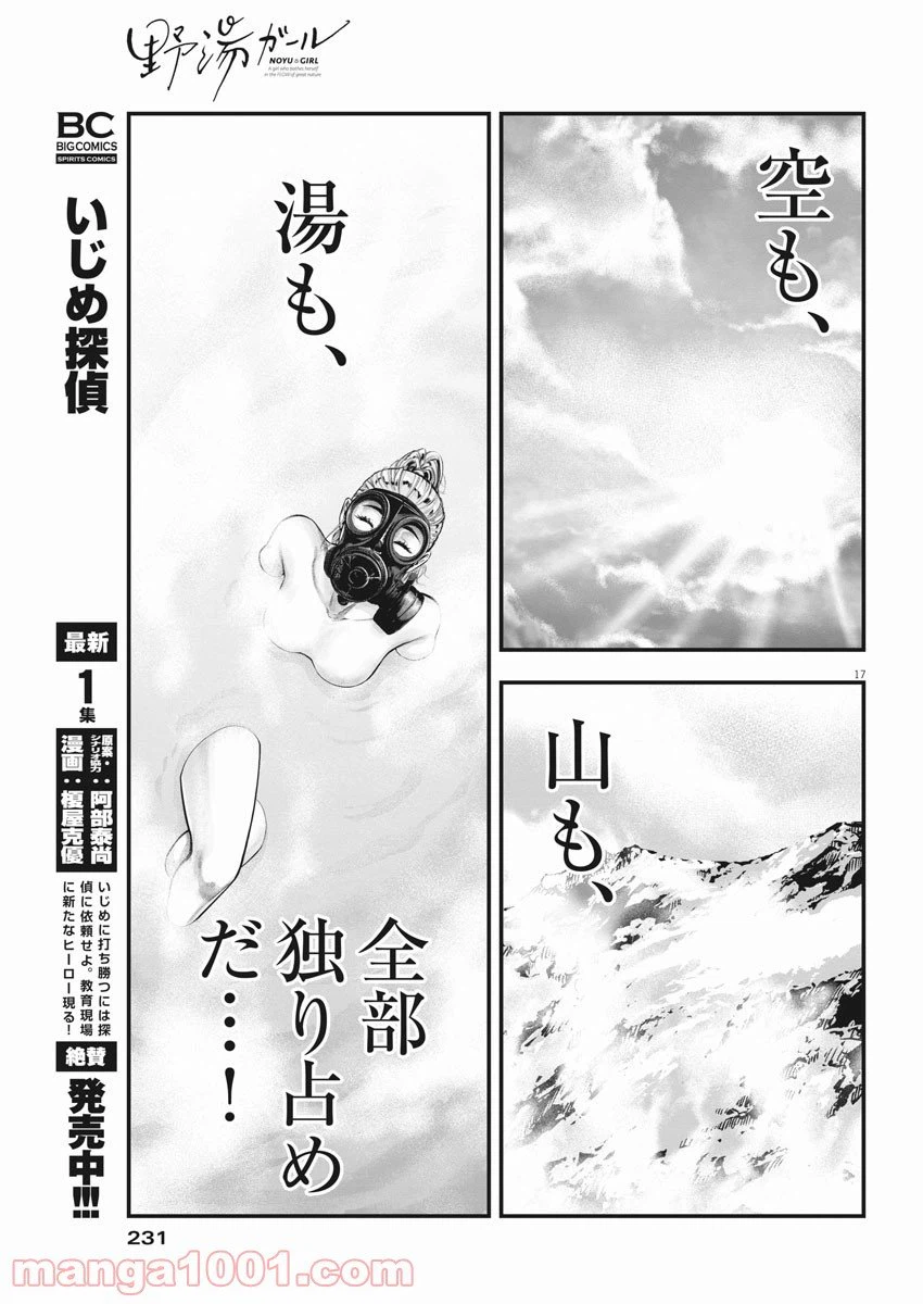 ページ 17 — 第1話