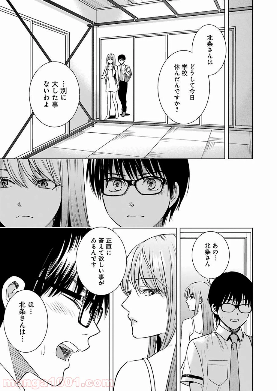 ページ 5 — 第48話