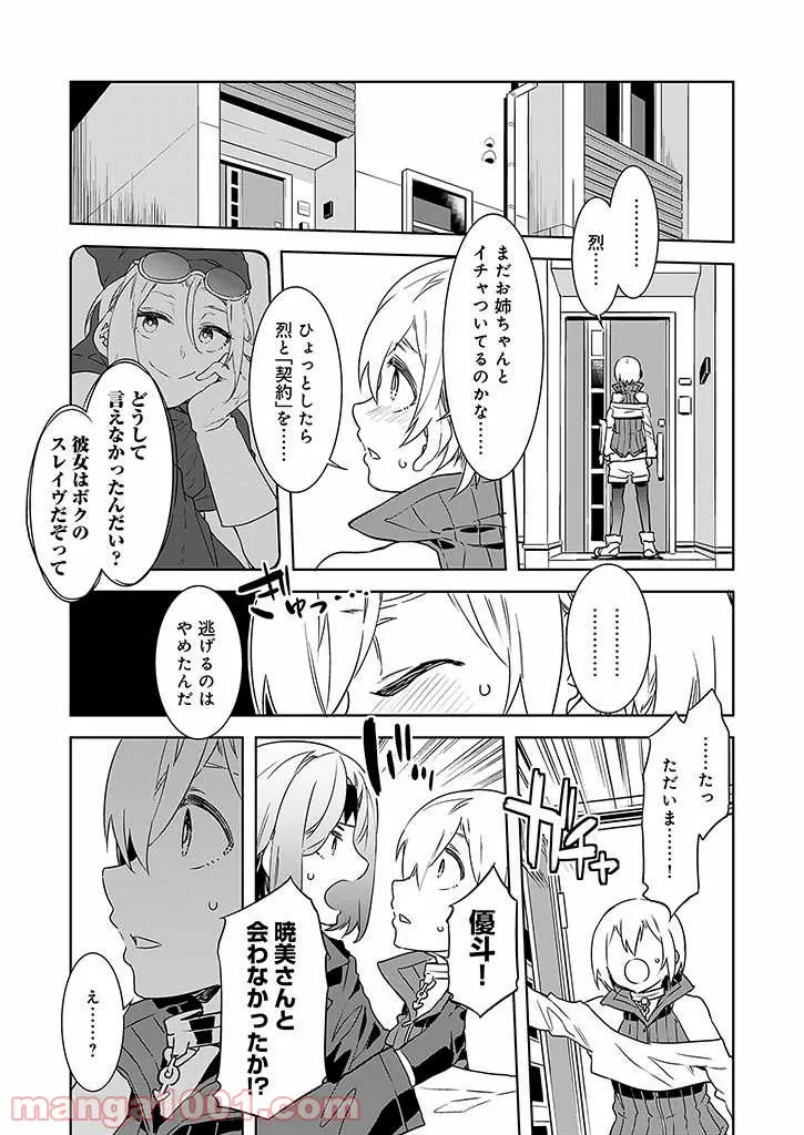 ページ 22 — 第3話