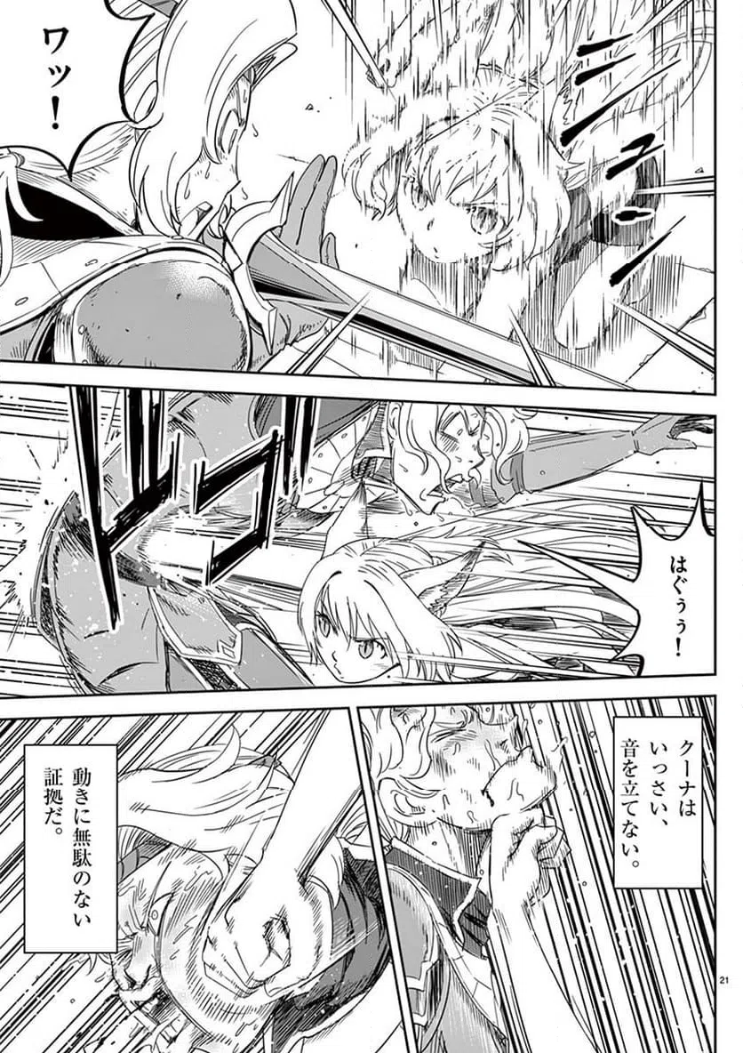 ページ 21 — 第7話