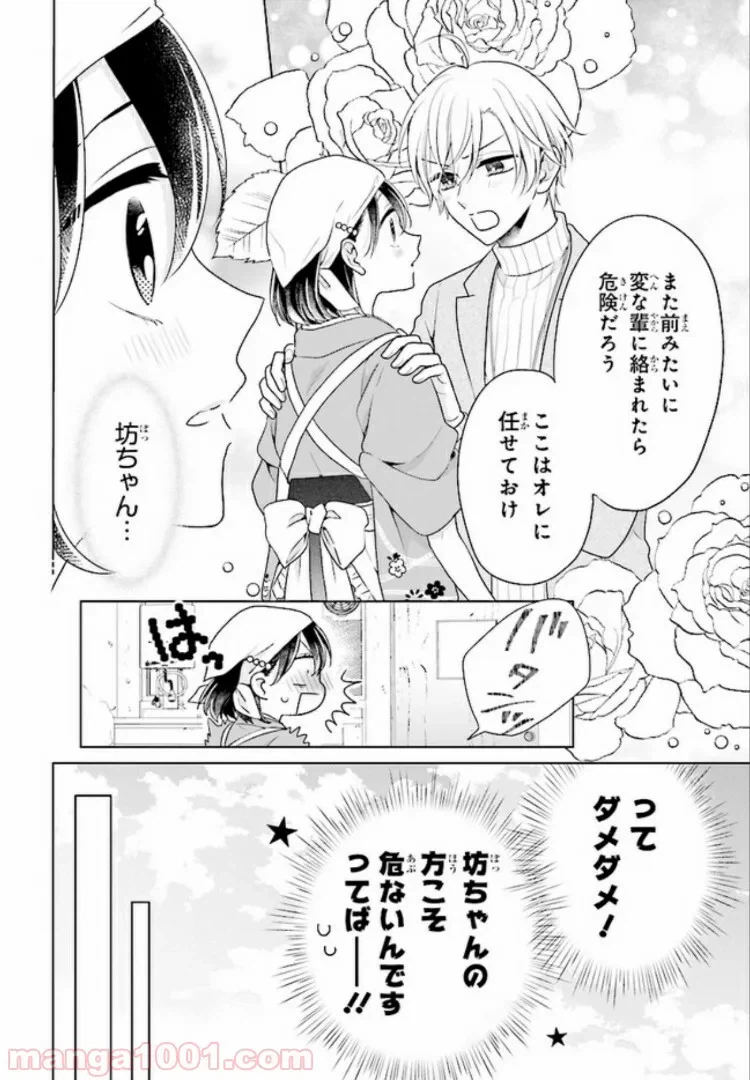 ページ 4 — 第8話