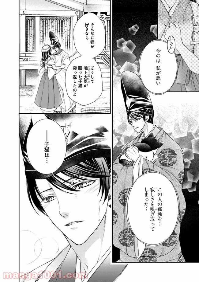 ページ 4 — 第8.1話