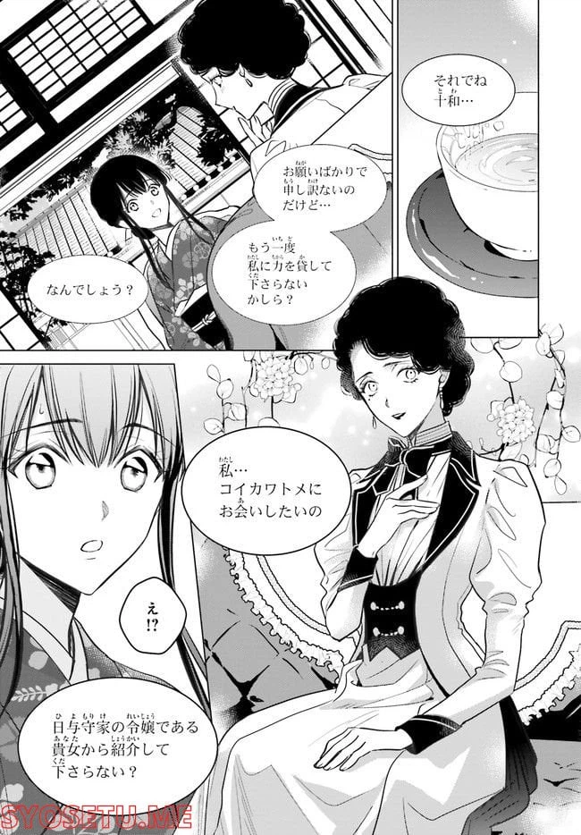 ページ 6 — 第29.2話