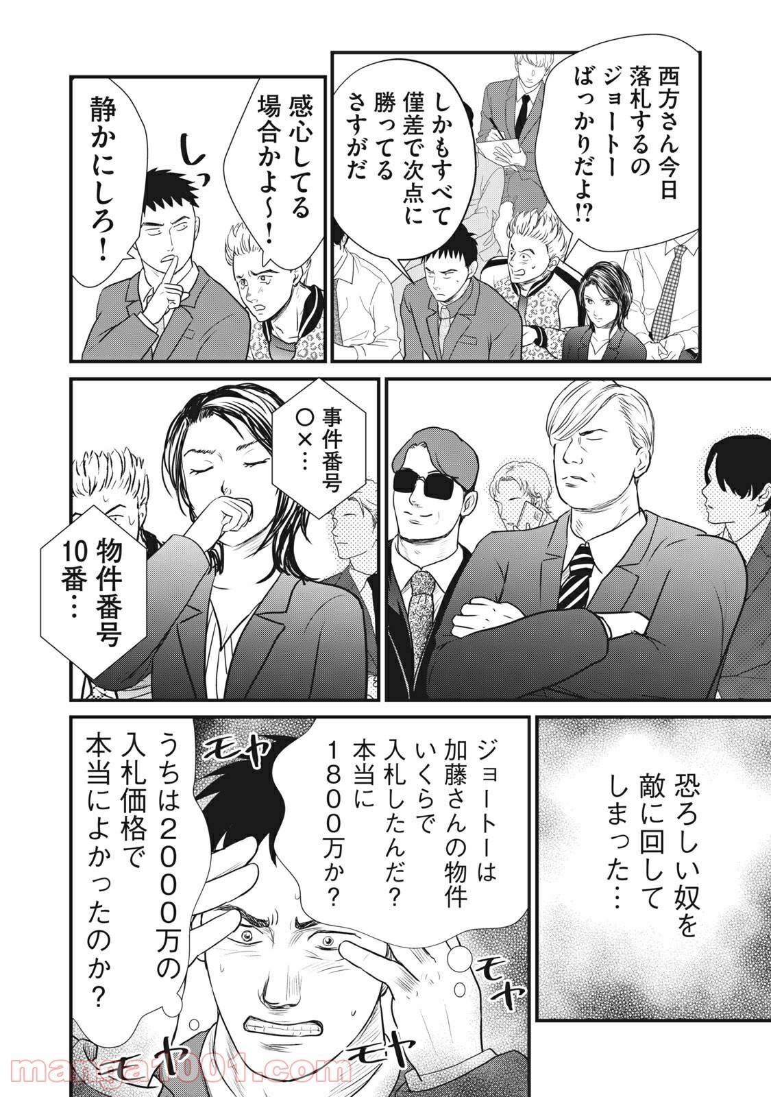 ページ 20 — 第6話