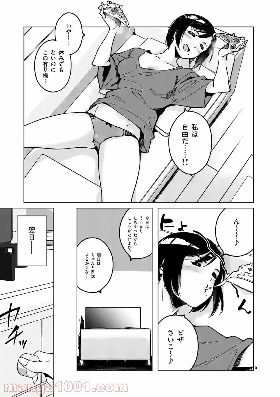 ページ 5 — 第25話