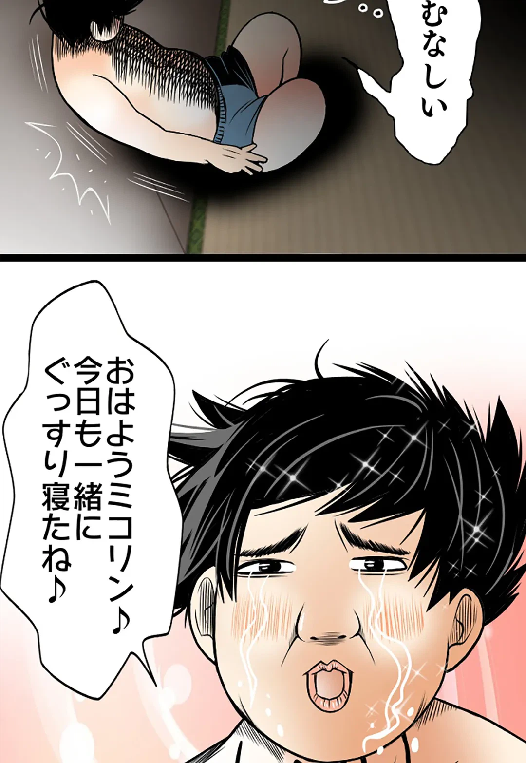 ページ 13 — 第80話