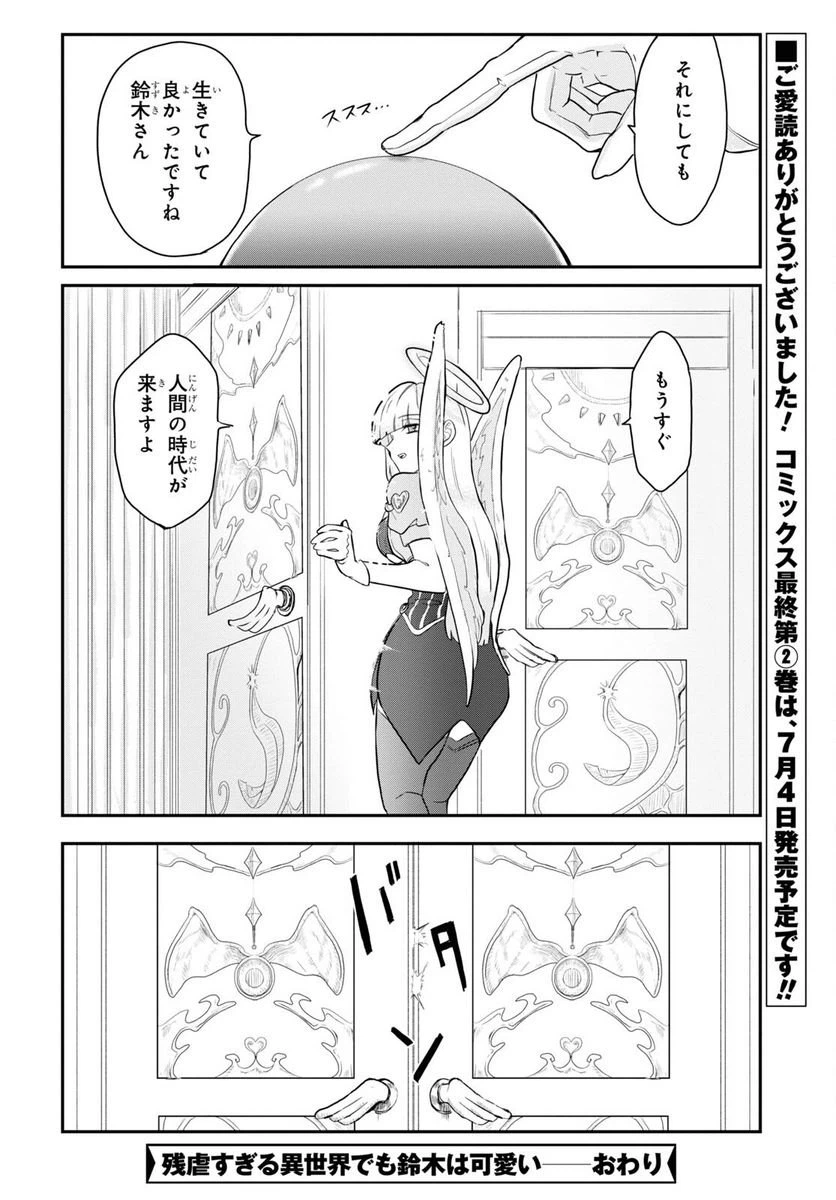 ページ 32 — 第11話