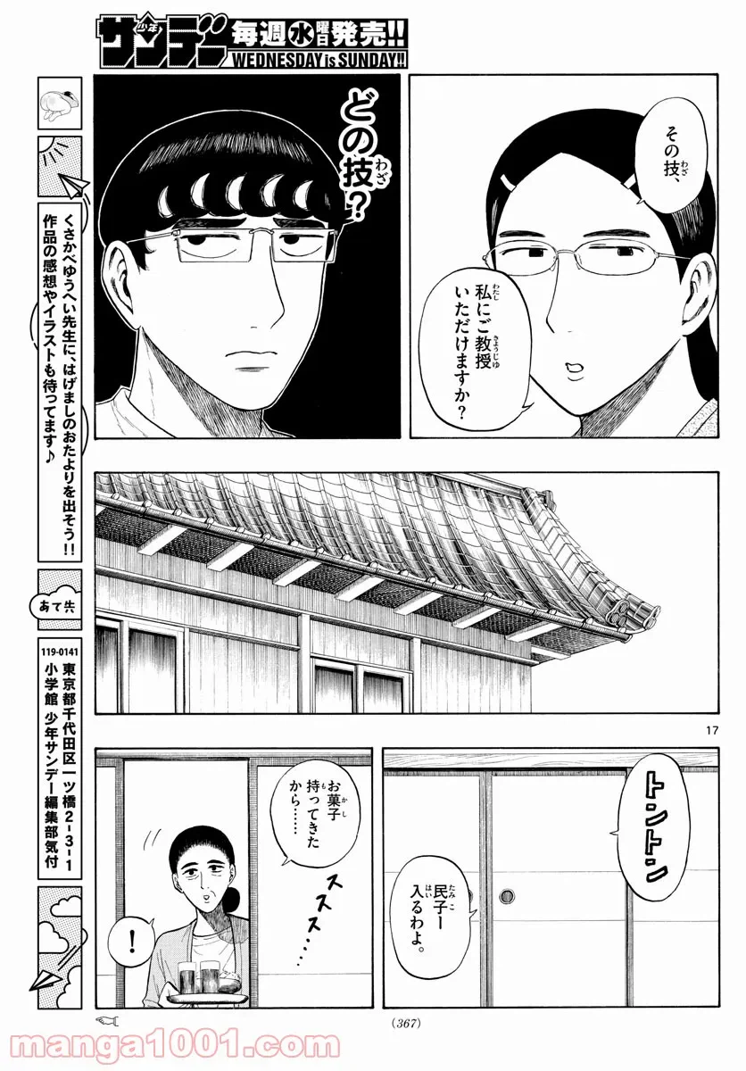 ページ 17 — 第6話
