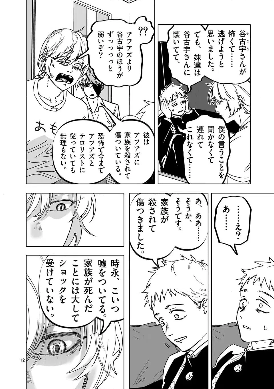 ページ 12 — 第60話