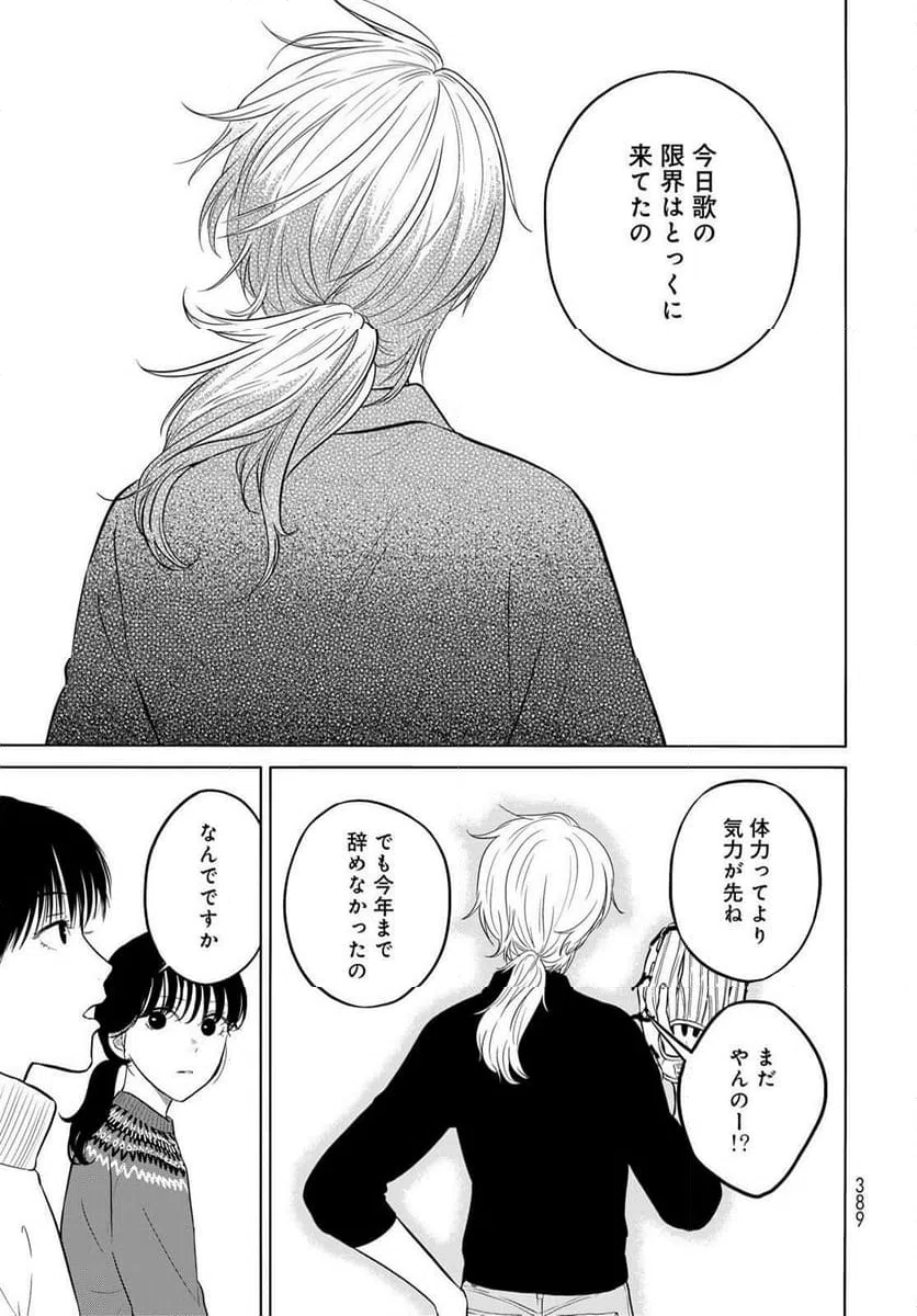 ページ 23 — 第11話