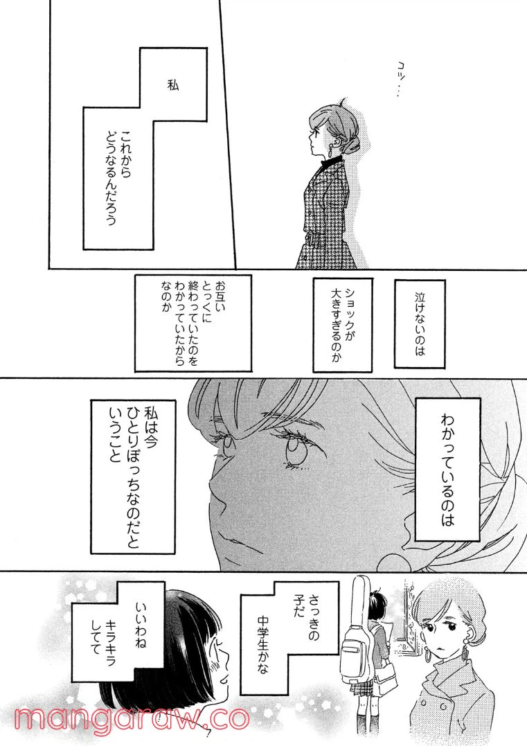 ページ 8 — 第56話