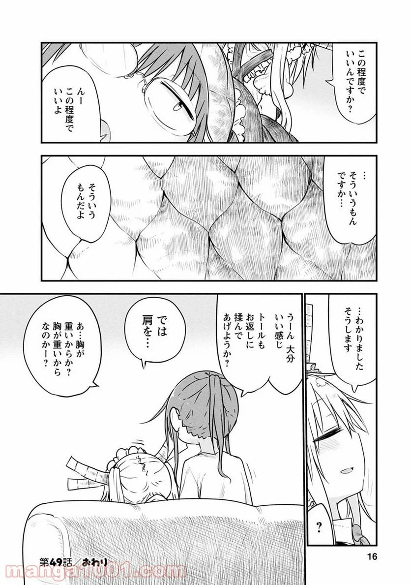 ページ 12 — 第49話