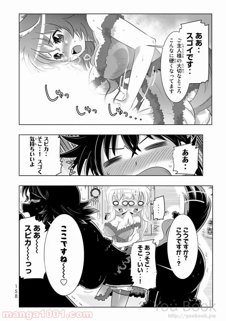 ページ 28 — 第8話