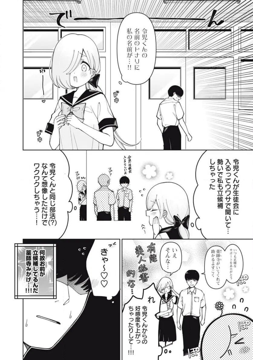 ページ 8 — 第4話