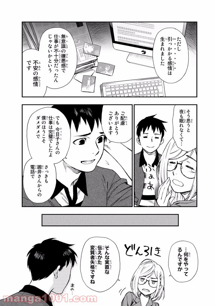 ページ 27 — 第11話