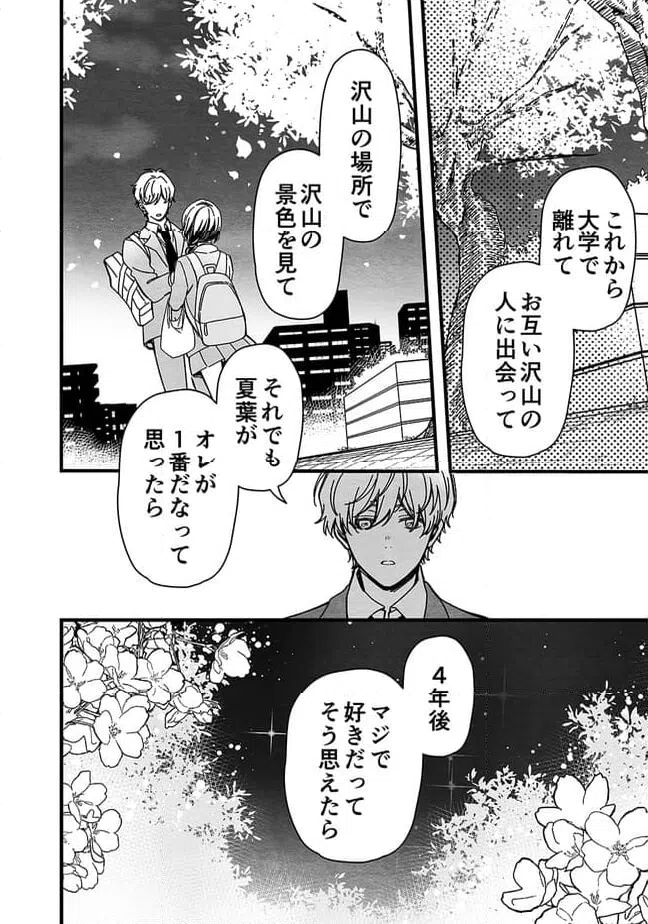 ページ 6 — 第52話