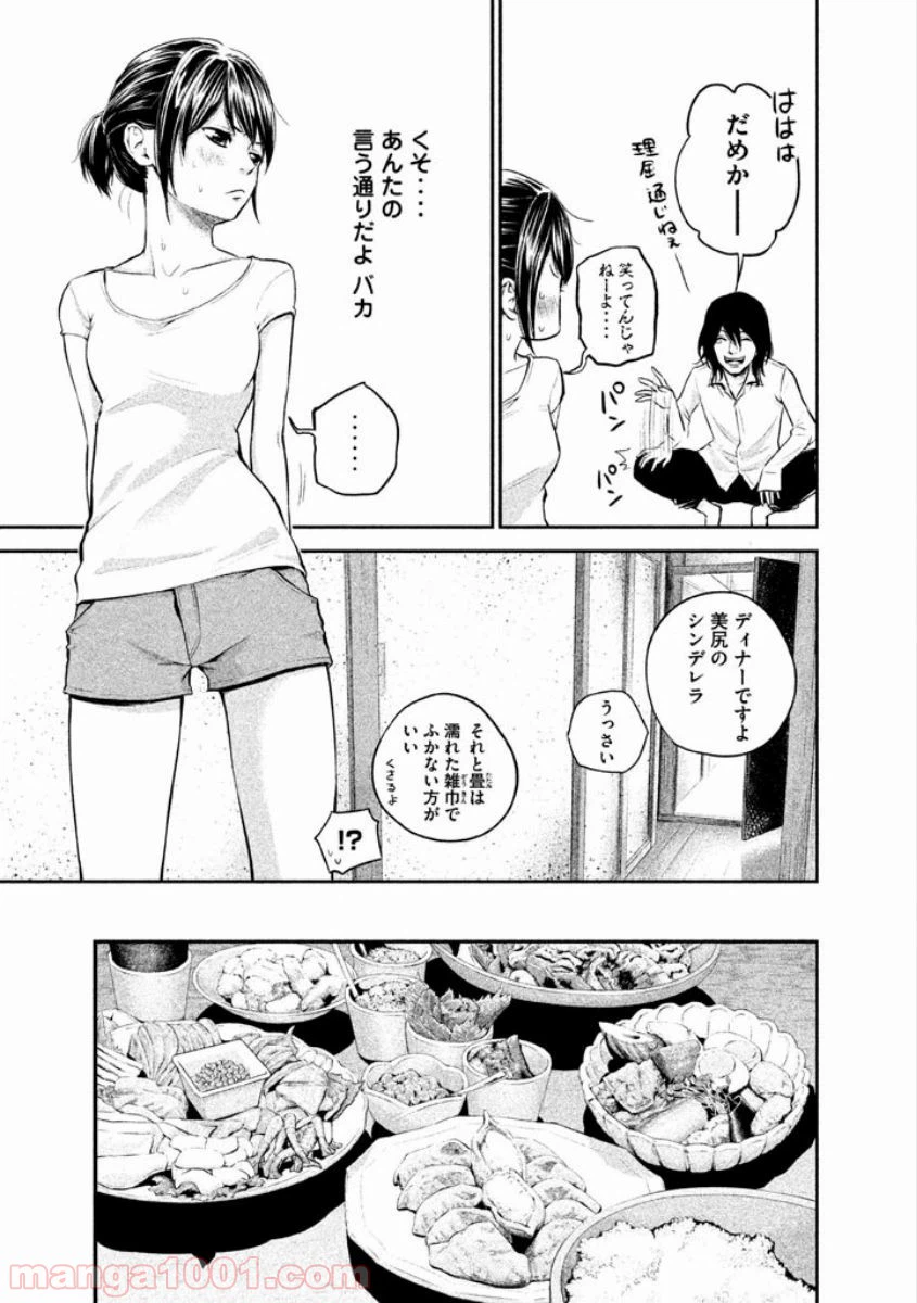ページ 11 — 第11話