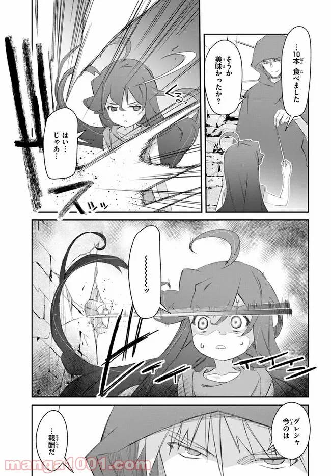 ページ 23 — 第27話