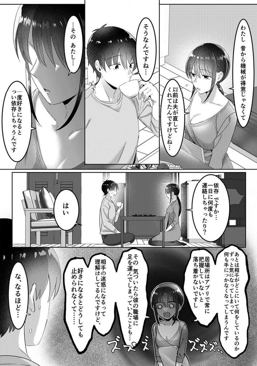 ページ 8 — 第2話