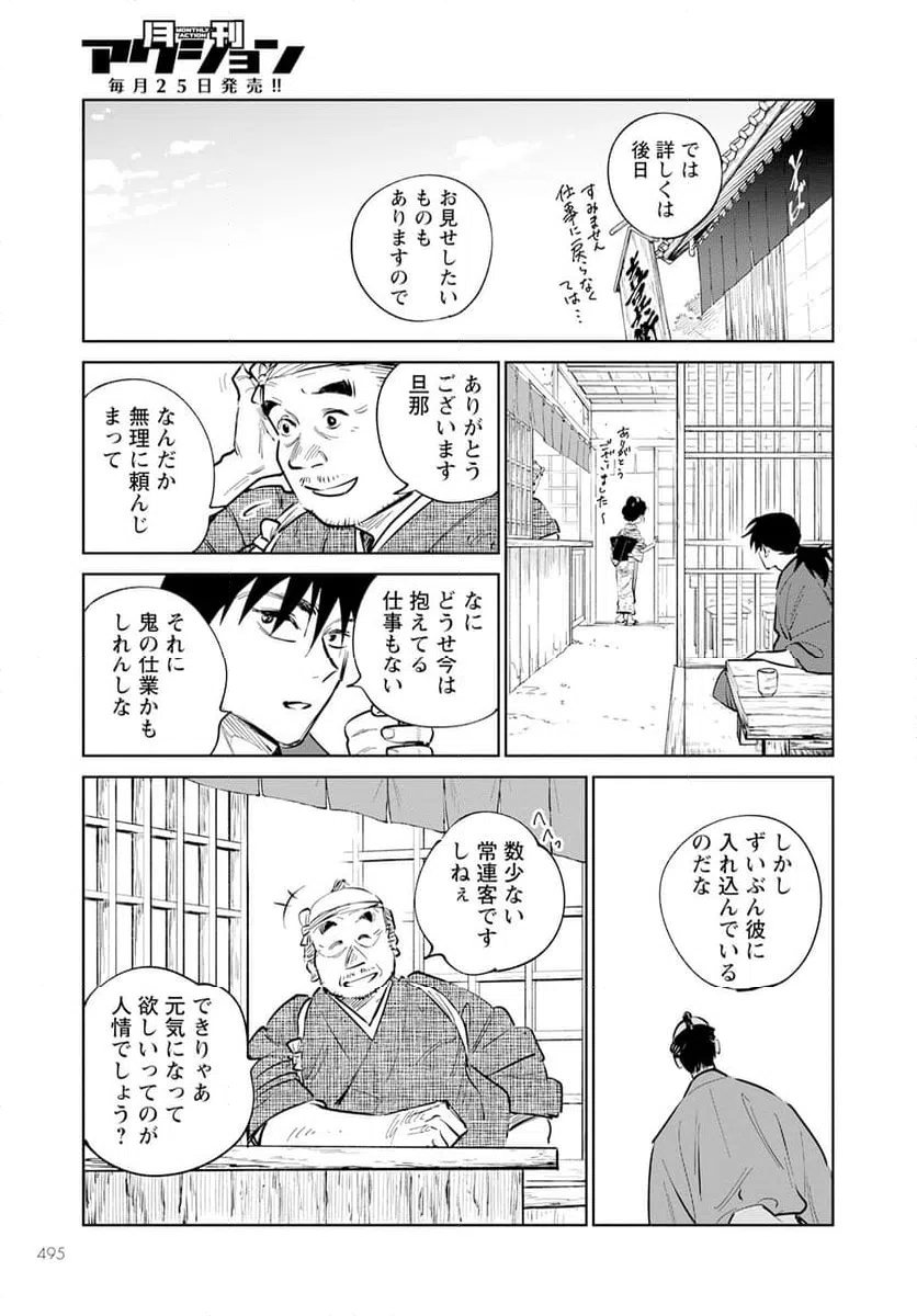 ページ 17 — 第18話