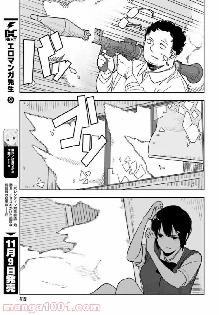 ページ 11 — 第3.2話