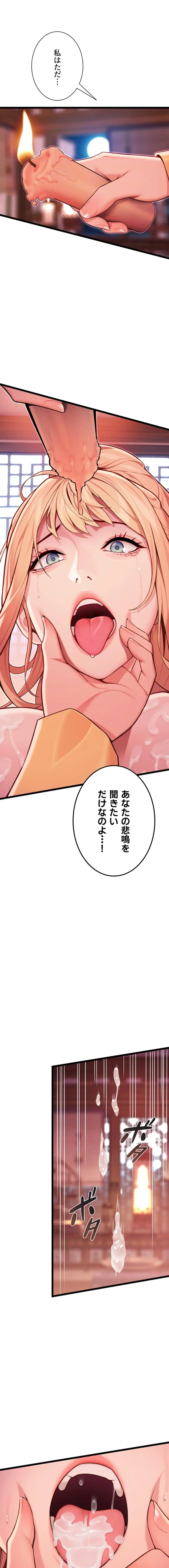 ページ 8 — 第76話