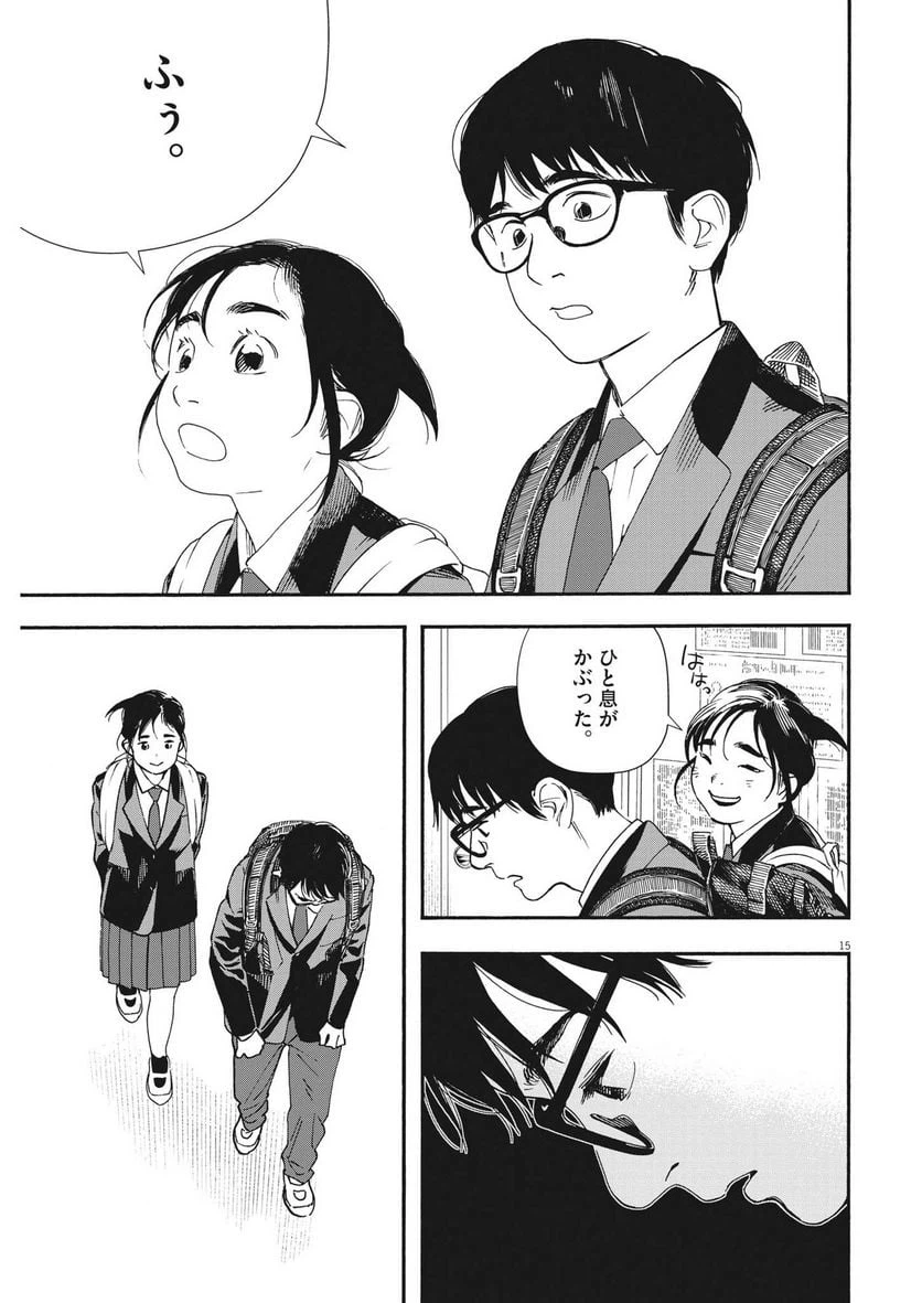 ページ 15 — 第96話