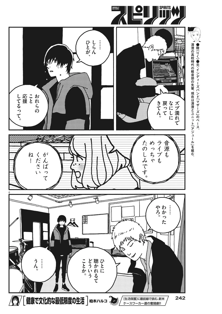 ページ 6 — 第25話