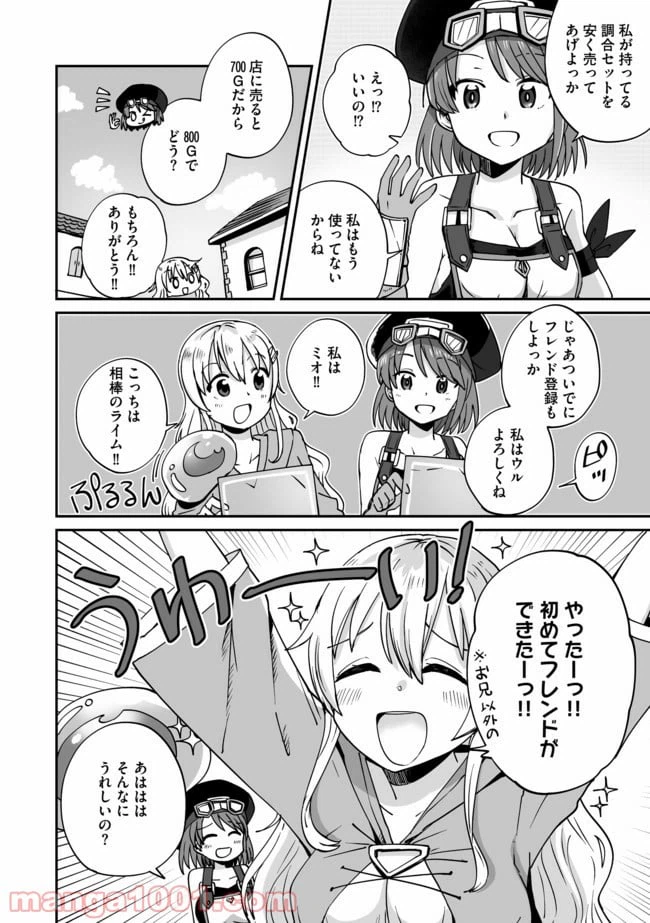 ページ 10 — 第3話