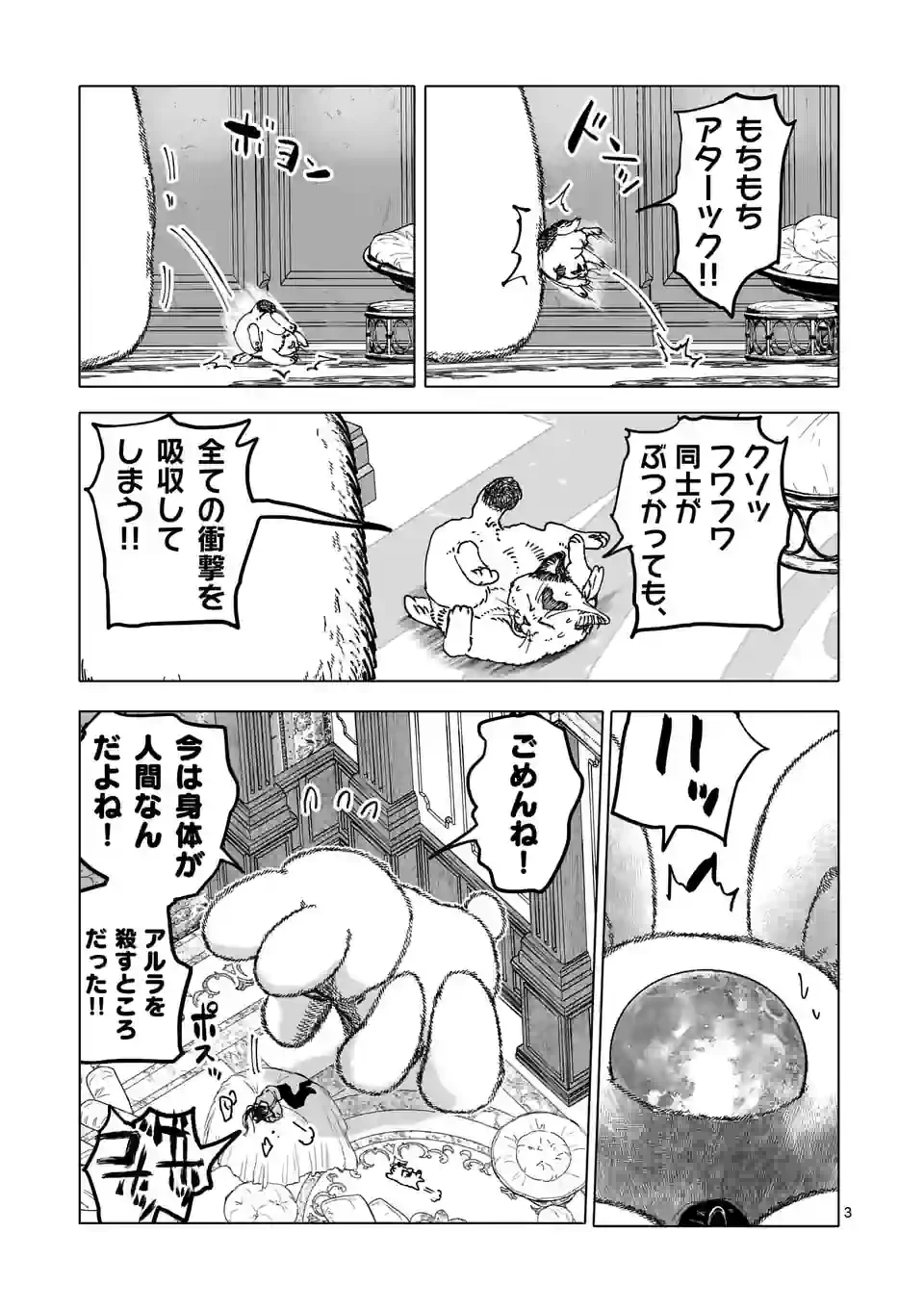 ページ 3 — 第40話
