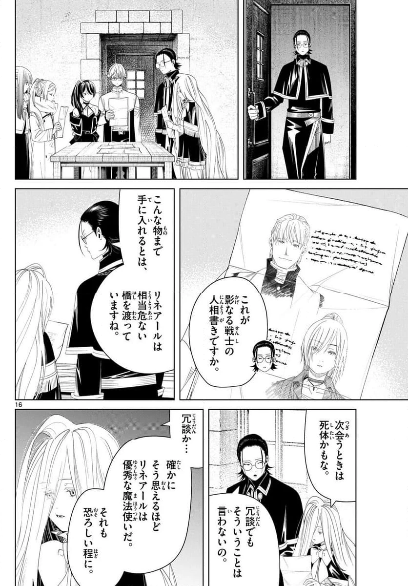 ページ 16 — 第138話