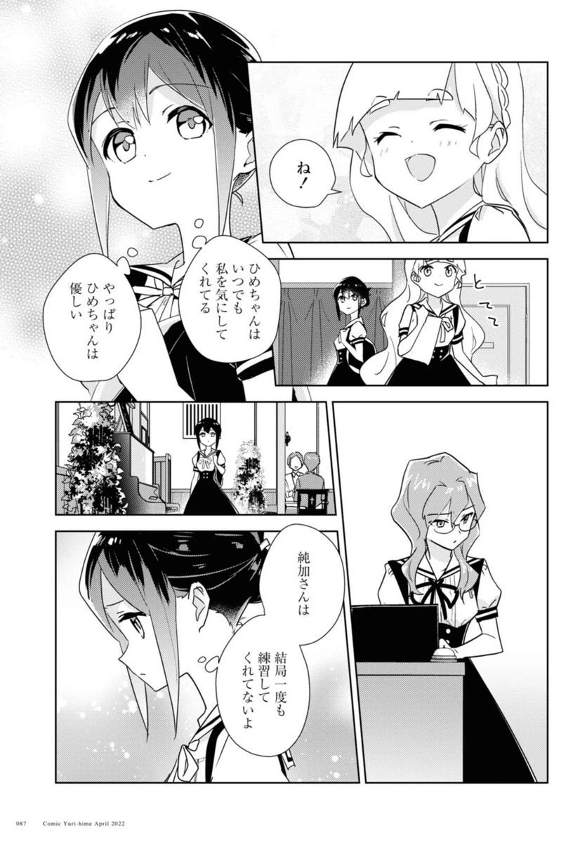 ページ 7 — 第50.1話