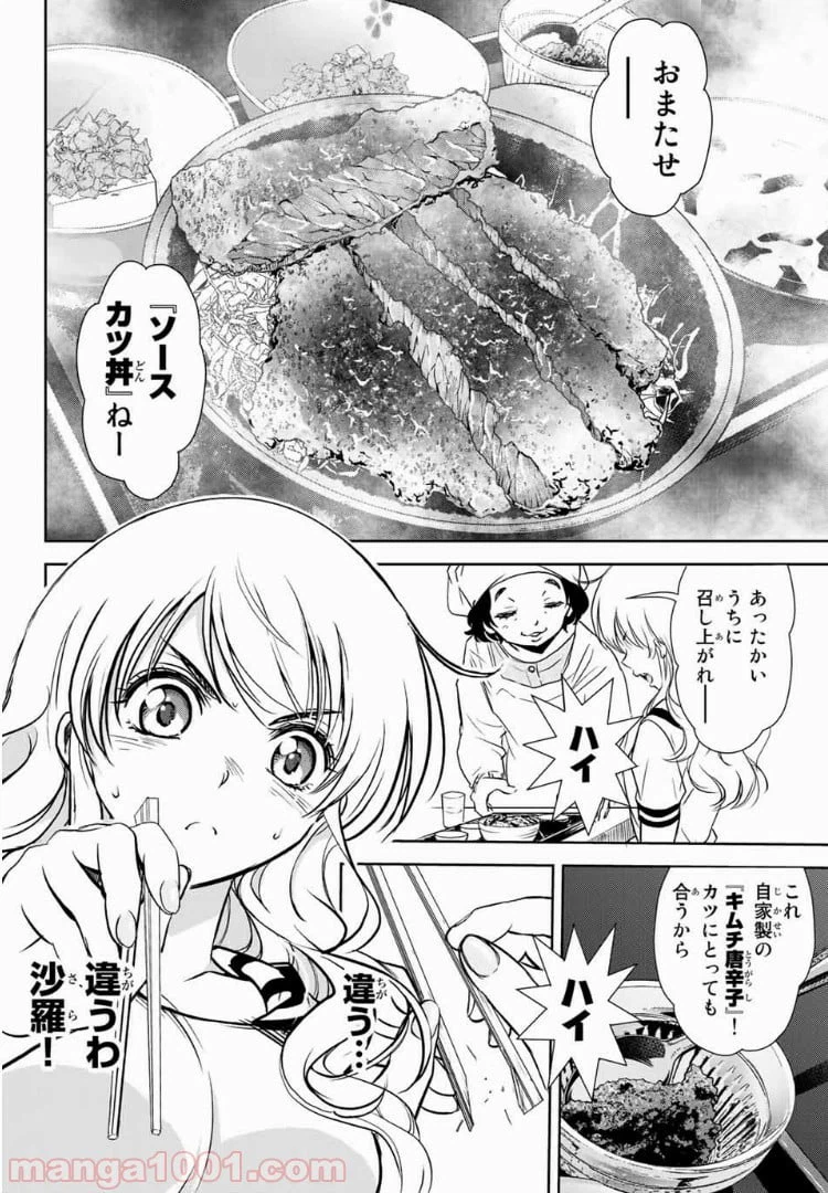 ページ 16 — 第11話