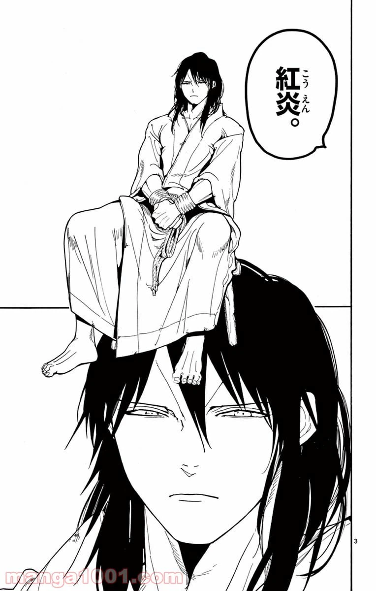 ページ 3 — 第278話