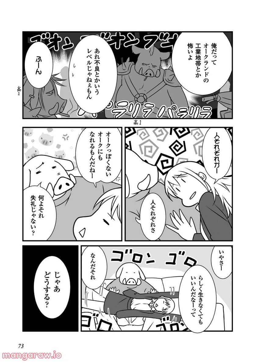 ページ 25 — 第8話