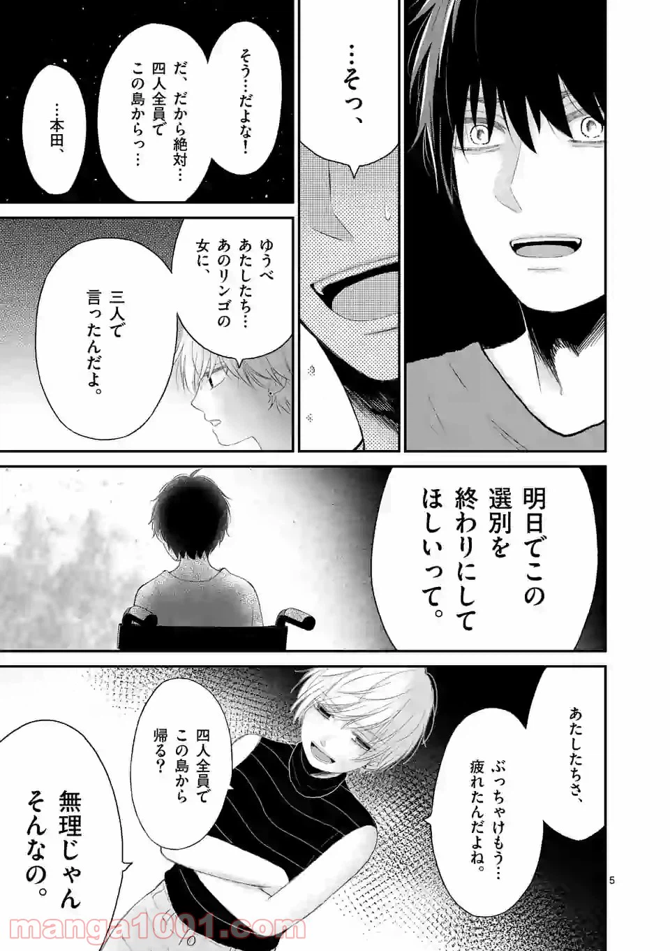 ページ 5 — 第41話