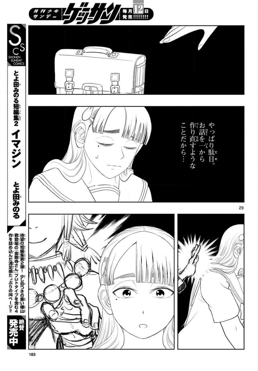 ページ 29 — 第40話