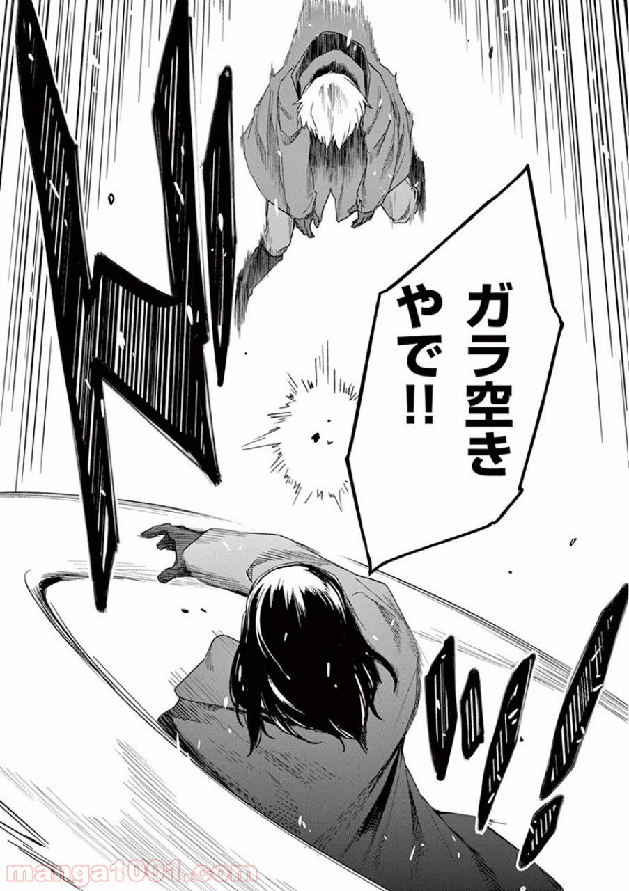 ページ 8 — 第21話
