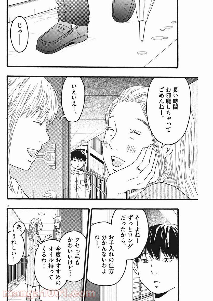 ページ 18 — 第17話