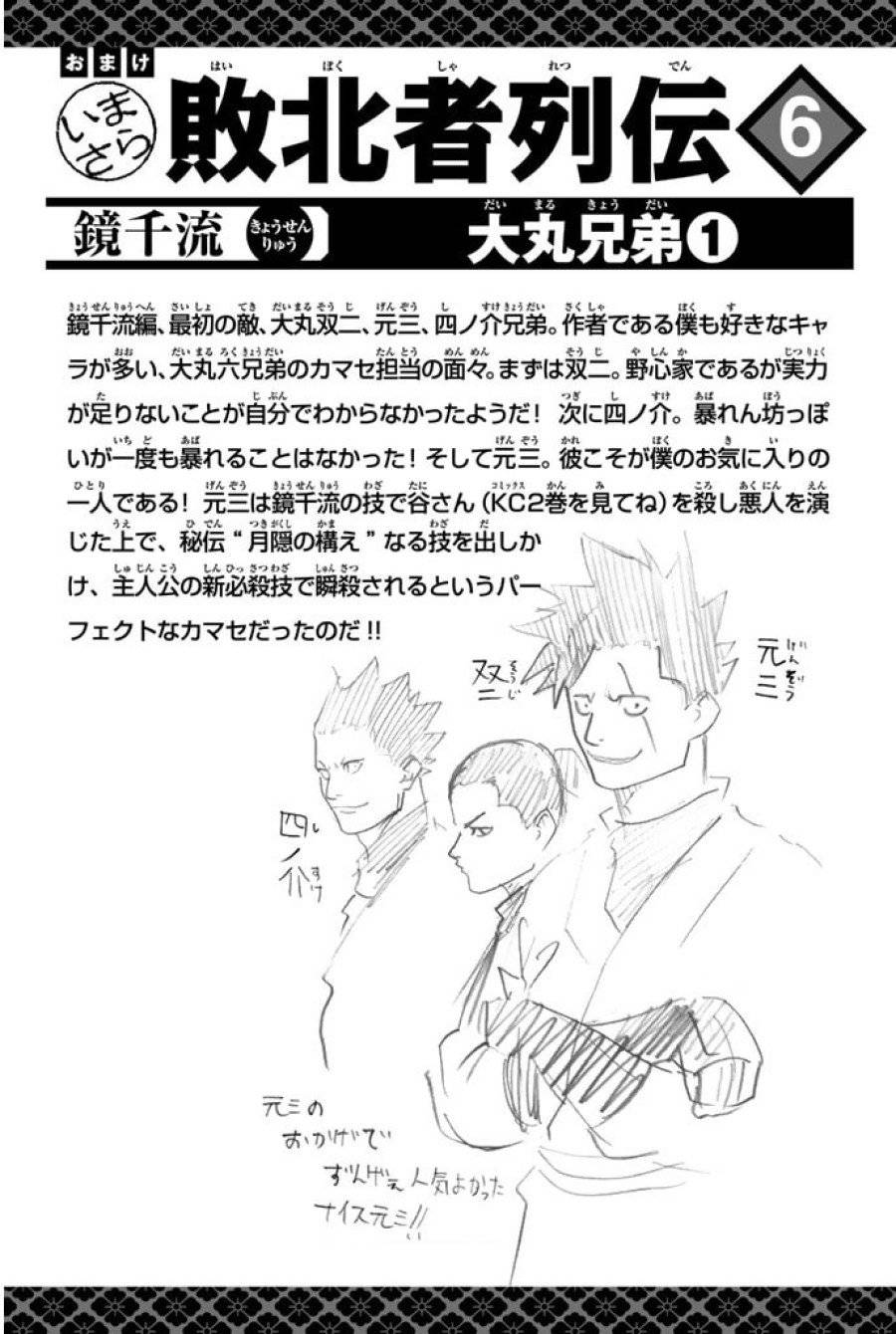 ページ 23 — 第58話