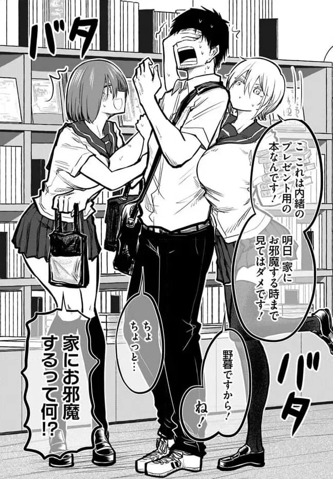 ページ 14 — 第13話