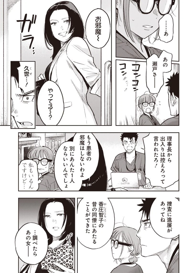 ページ 3 — 第19話