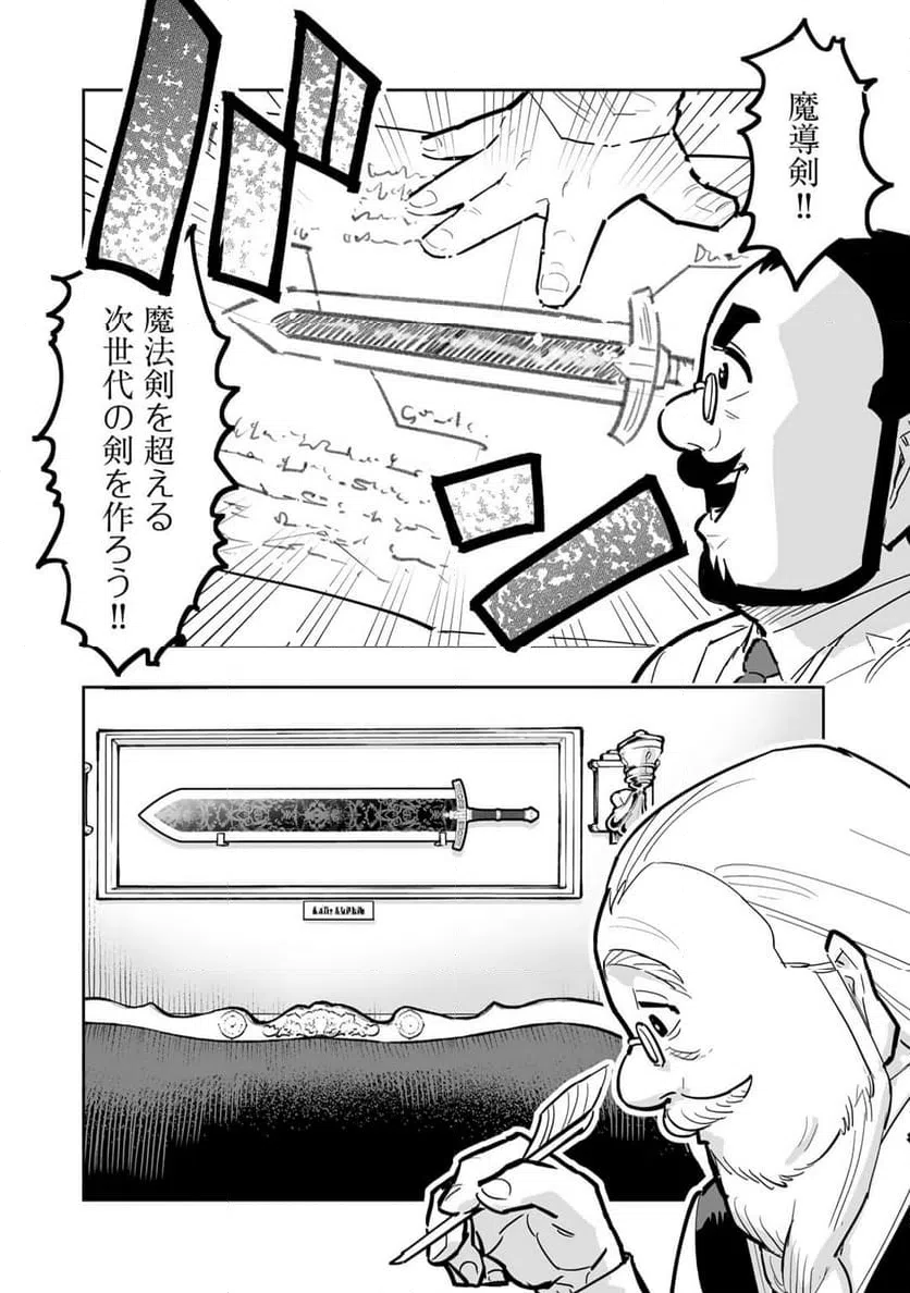 ページ 8 — 第16話